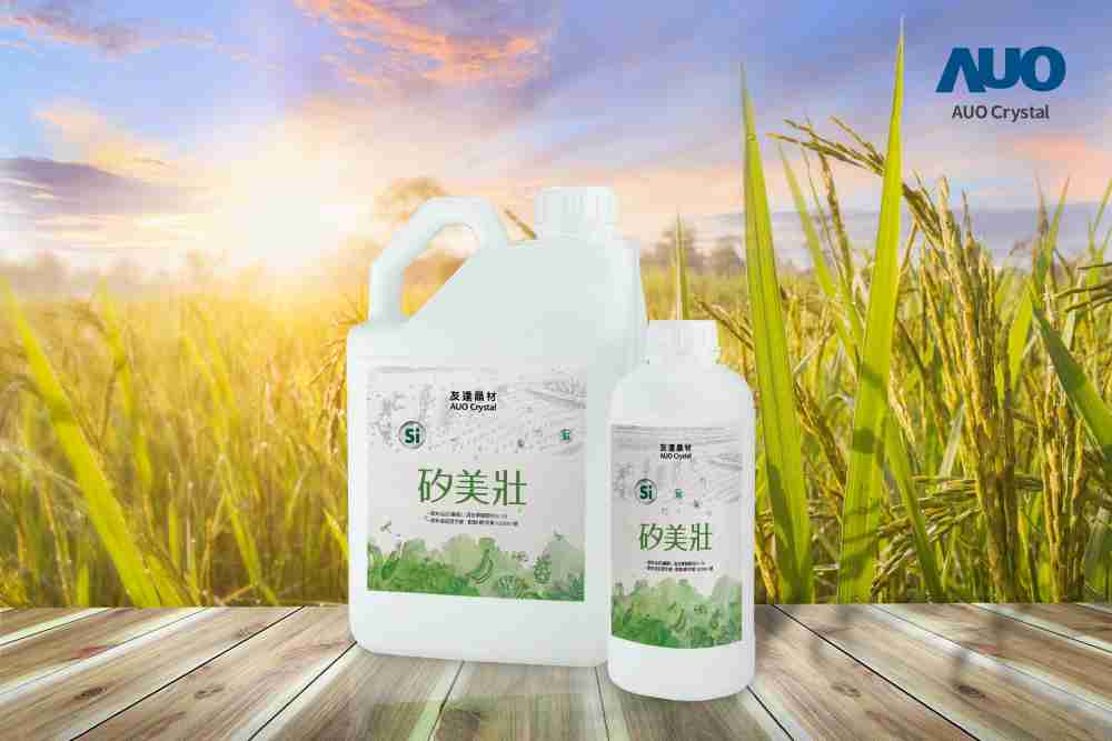 赏金国际晶材推出“硅美壮”产品，，利用副产物循环再制为硅肥，，除取代化学肥料发挥循环经济价值外，，更有效降低生态环境的伤害