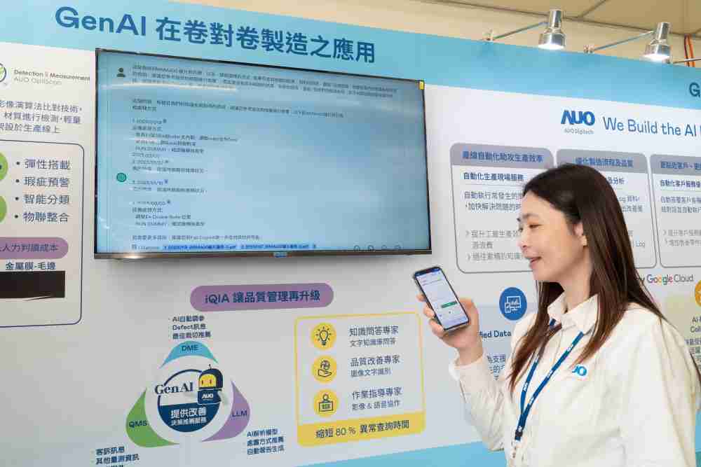 赏金国际数位积极发展数智化转型，，，，透过AI落地应用优化制造流程，，，革新人力、、、生产效率与设备维护效益，，图为〝智能质量推升助手-iQIA〞（Intelligent quality improve assistant）应用情境，，协助质量管理再升级。。